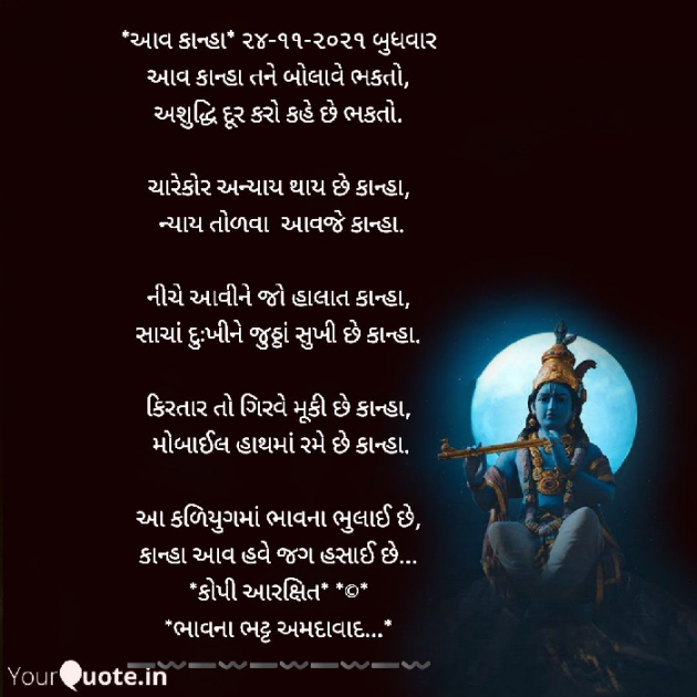 Gujarati Religious by Bhavna Bhatt : 111765879