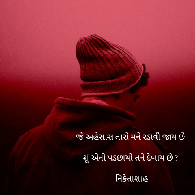 Gujarati Thought by NIKETA SHAH : 111765944