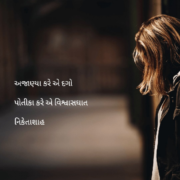 Gujarati Thought by NIKETA SHAH : 111765945