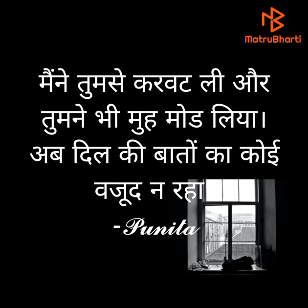 Gujarati Shayri by Punita : 111766002