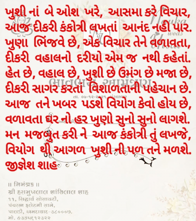 Gujarati Poem by Jignesh Shah : 111766023