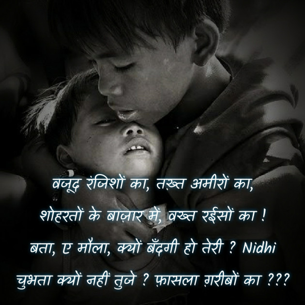 Hindi Blog by Nidhi_Nanhi_Kalam_ : 111766052