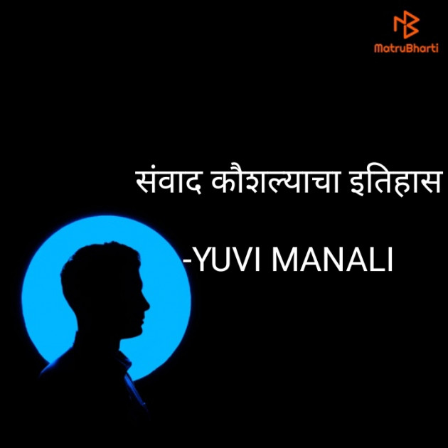 Marathi Questions by YUVI MANALI : 111766086