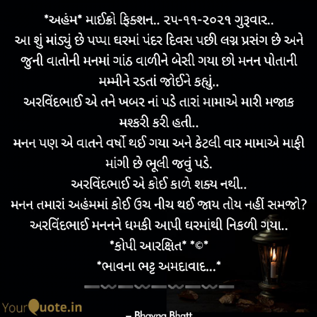 Gujarati Microfiction by Bhavna Bhatt : 111766131