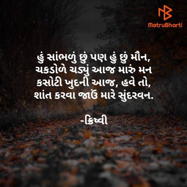 Gujarati Poem by Krishvi : 111766143