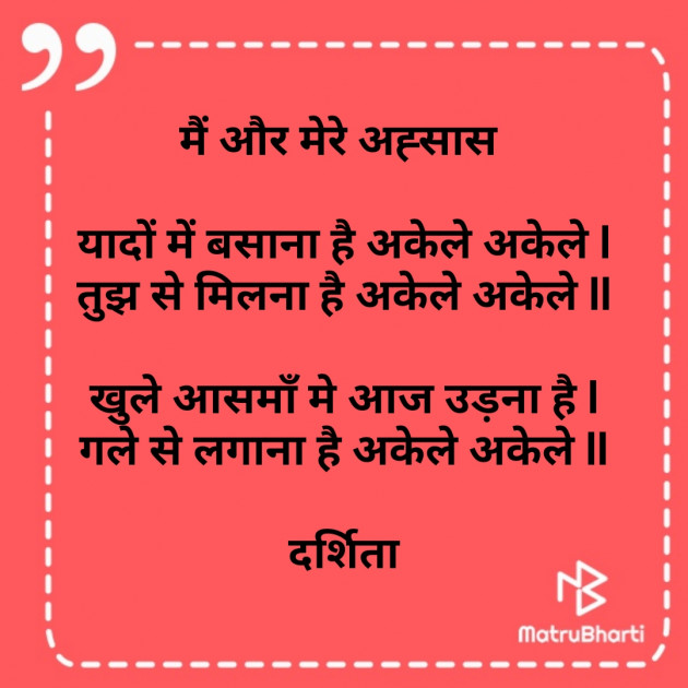 Hindi Poem by Darshita Babubhai Shah : 111766177