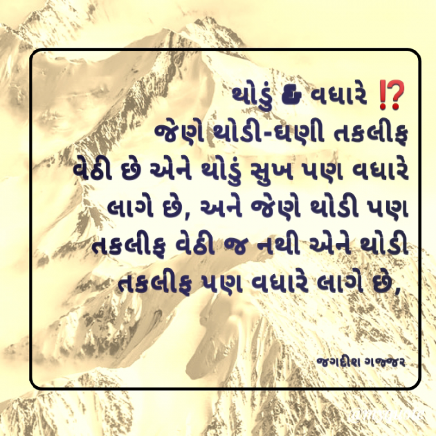 Gujarati Quotes by Jagadish K Gajjar Keshavlal BHAGAT : 111766238