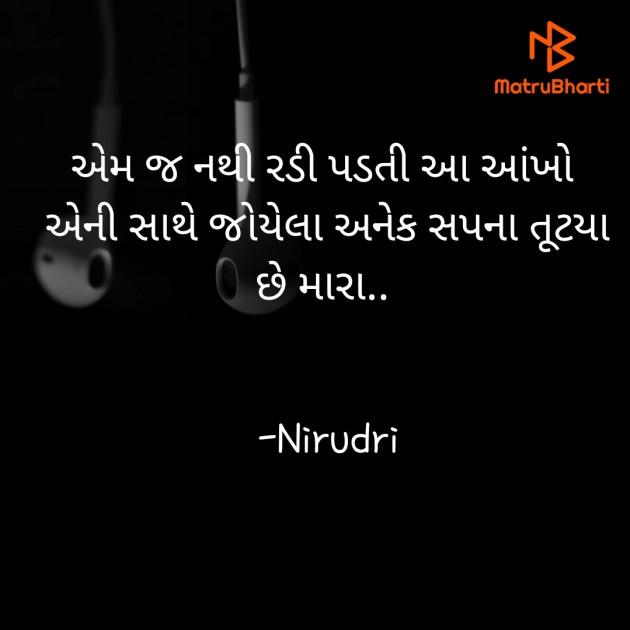 Gujarati Thought by Nirudri : 111766243