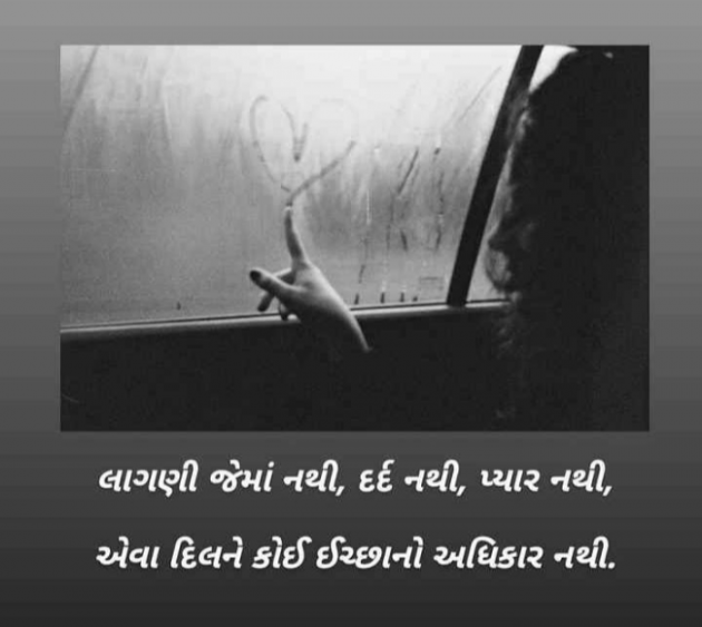 Gujarati Shayri by Balkrishna patel : 111766247