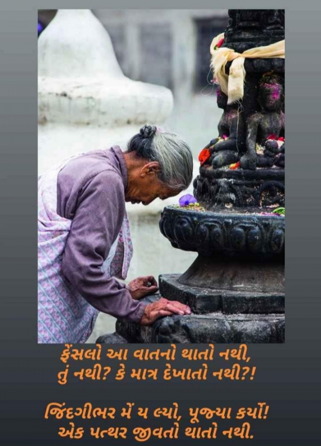 Gujarati Shayri by Balkrishna patel : 111766251