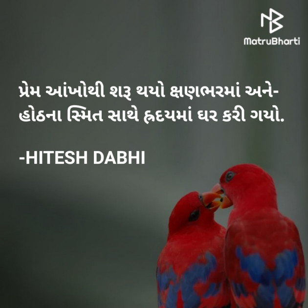 Gujarati Shayri by HITESH DABHI : 111766263