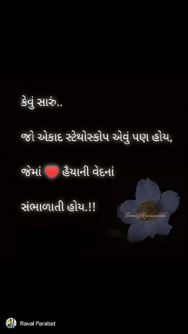 Gujarati Romance by Darshil Patel : 111766266