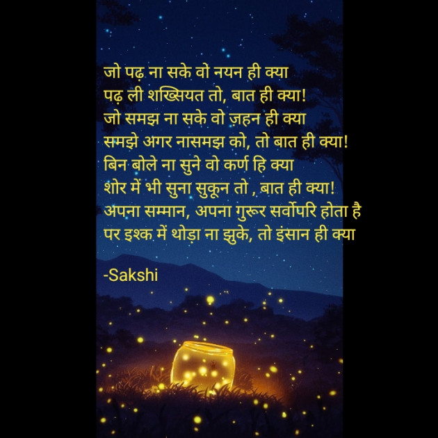 Hindi Poem by Sakshi : 111766275