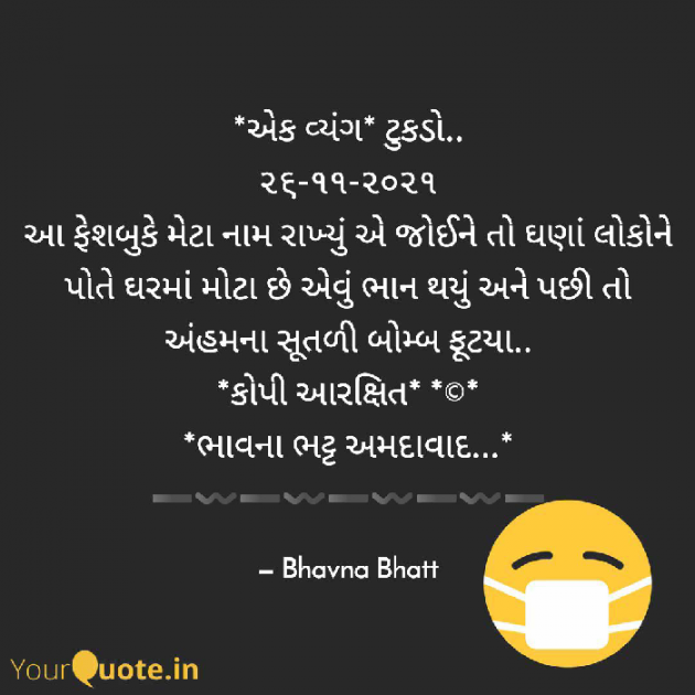 Gujarati Funny by Bhavna Bhatt : 111766290