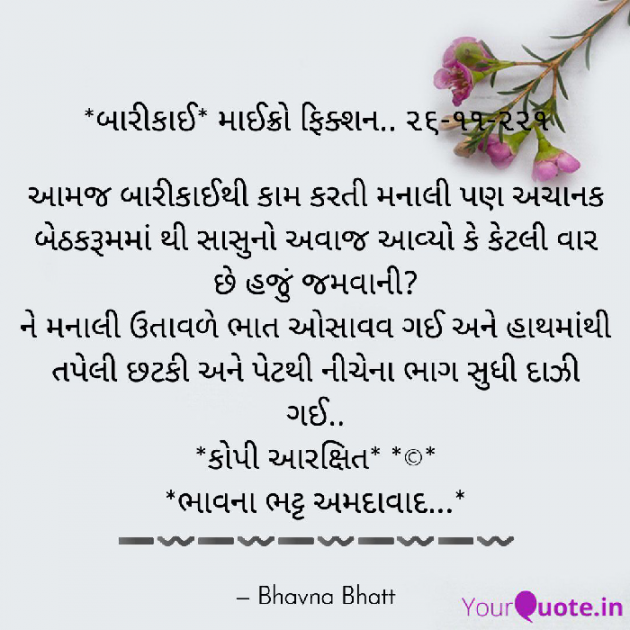 Gujarati Microfiction by Bhavna Bhatt : 111766291