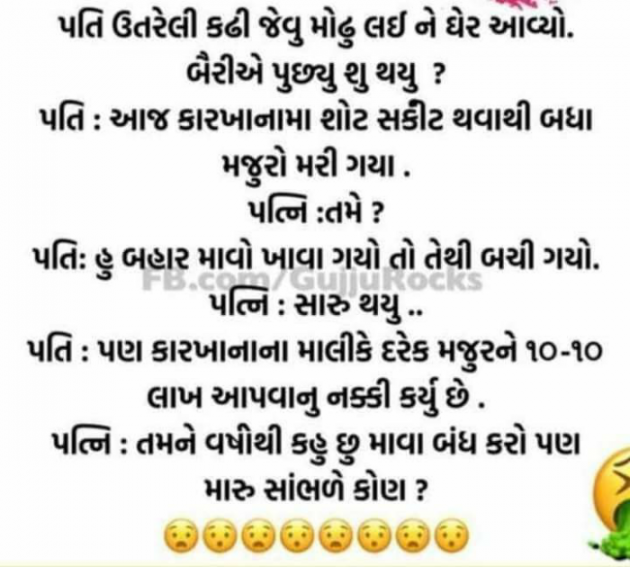 Gujarati Funny by Anurag Basu : 111766293