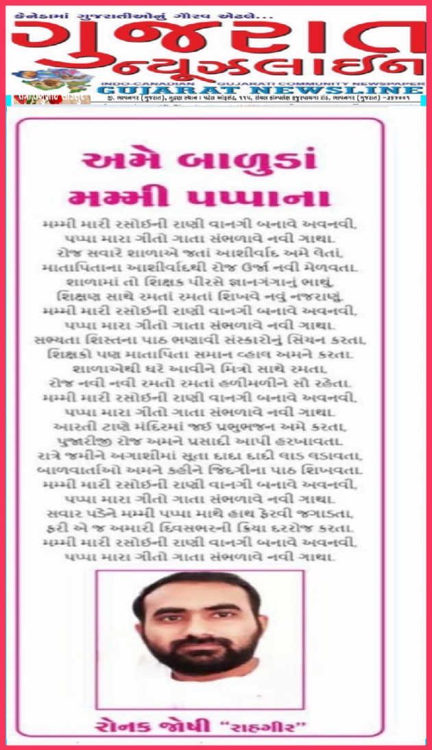 Gujarati Poem by રોનક જોષી. રાહગીર : 111766305