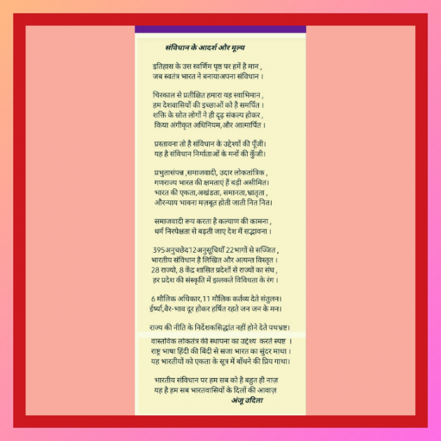 Hindi Poem by Anju Udita : 111766308