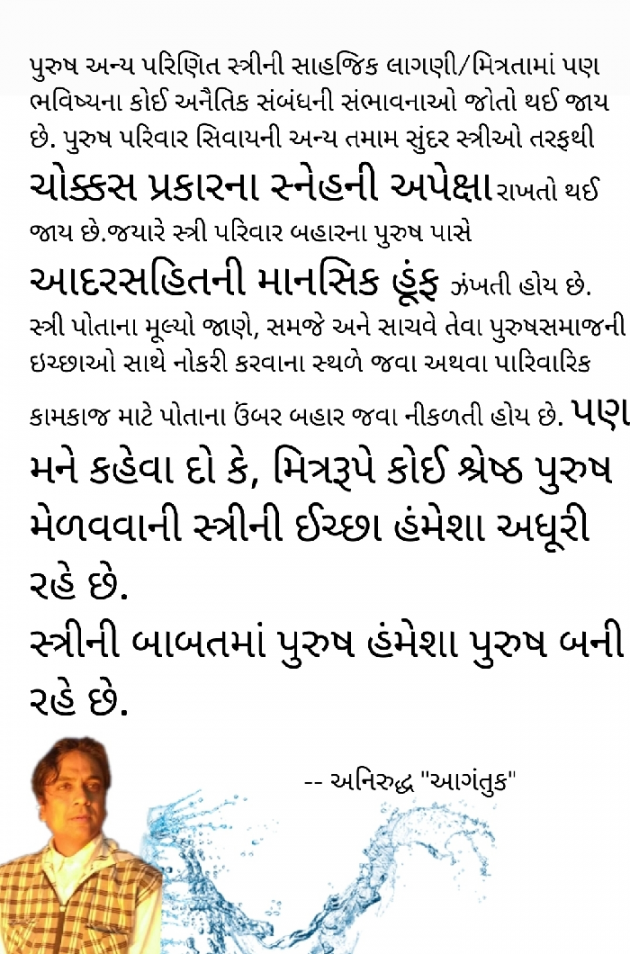 Gujarati Thought by અનિરુદ્ધ ઠકકર આગંતુક : 111766312