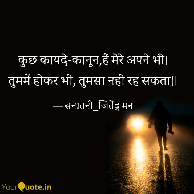 Hindi Shayri by सनातनी_जितेंद्र मन : 111766314