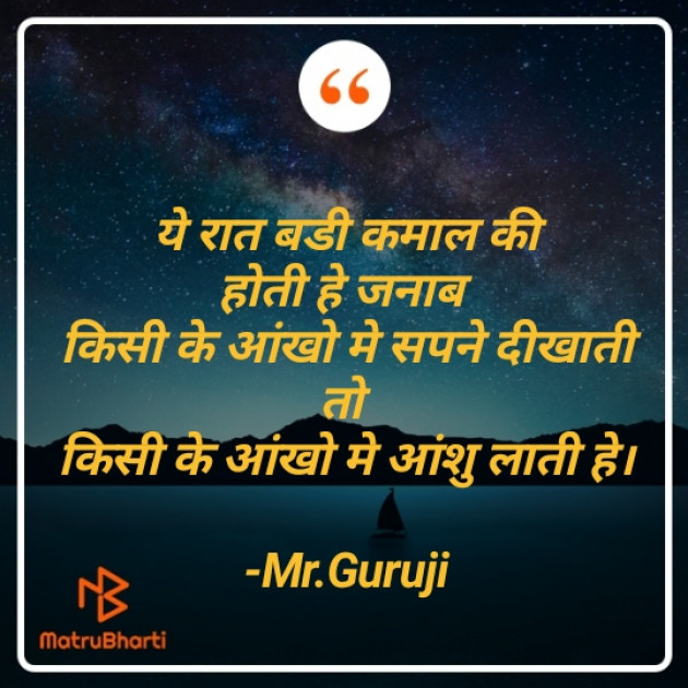 Hindi Good Night by Mr.Guruji : 111766316