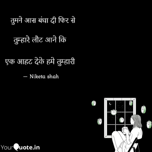 Hindi Romance by NIKETA SHAH : 111766323