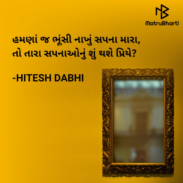 Gujarati Shayri by HITESH DABHI : 111766326
