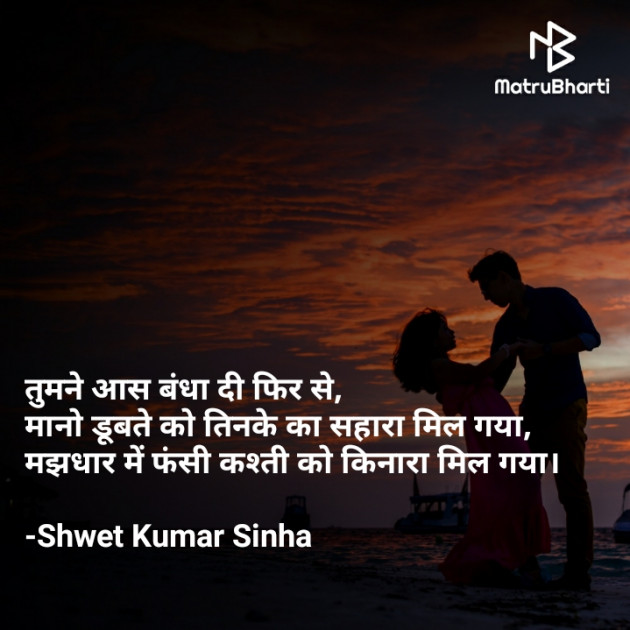 Hindi Romance by Shwet Kumar Sinha : 111766337