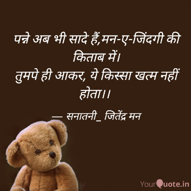 Hindi Shayri by सनातनी_जितेंद्र मन : 111766349
