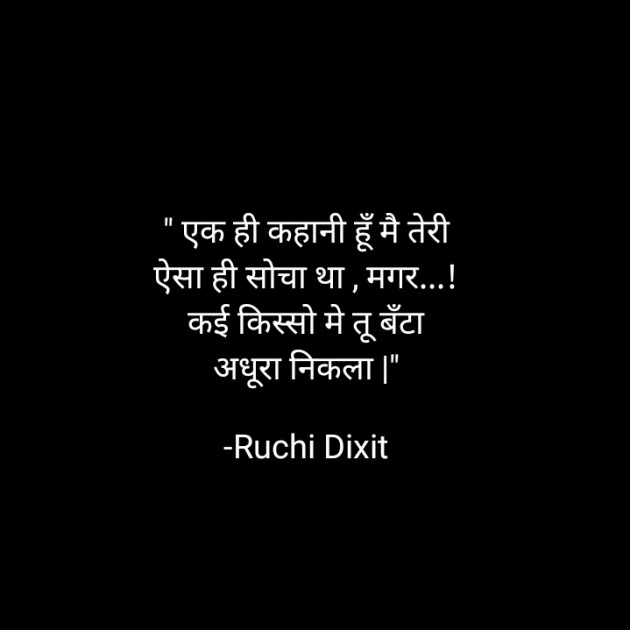 Hindi Whatsapp-Status by Ruchi Dixit : 111766351