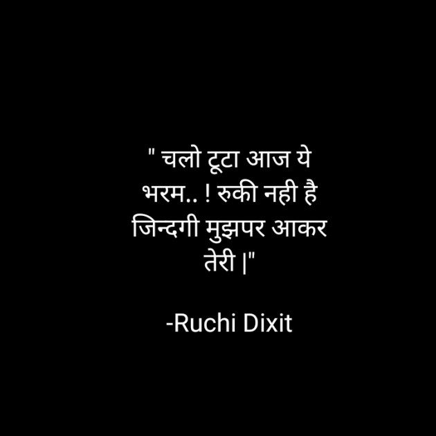 Hindi Blog by Ruchi Dixit : 111766352