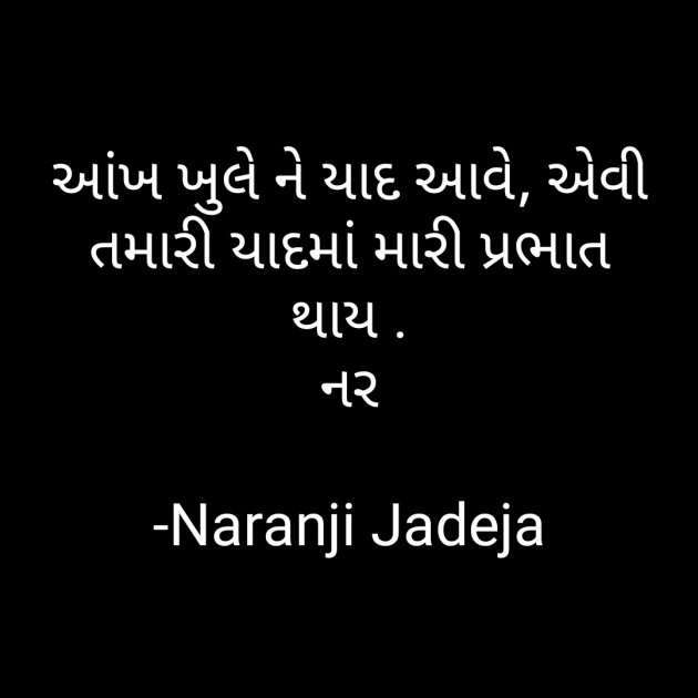 Gujarati Quotes by Naranji Jadeja : 111766356