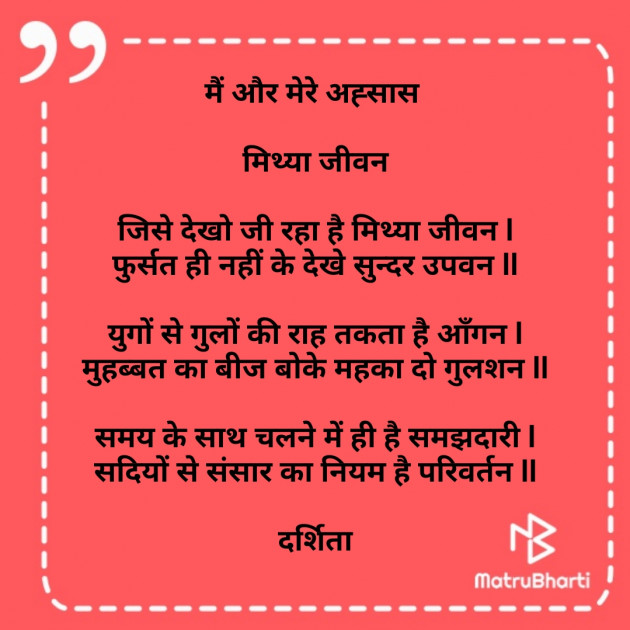 Hindi Poem by Darshita Babubhai Shah : 111766384