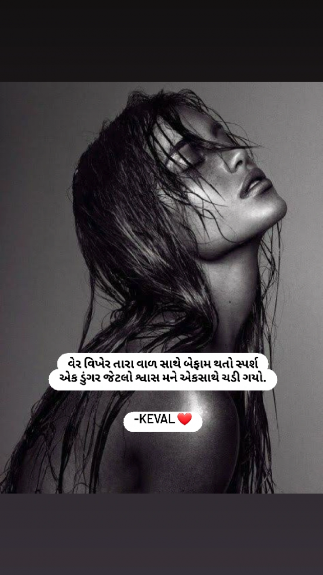 English Romance by Keval Jadav : 111766406