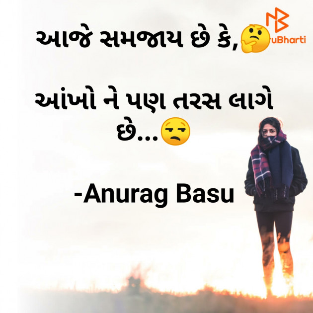 Gujarati Blog by Anurag Basu : 111766415