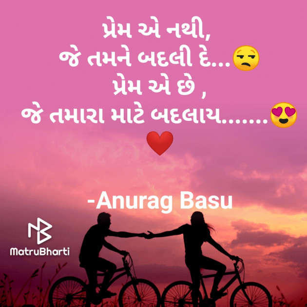 Gujarati Blog by Anurag Basu : 111766413