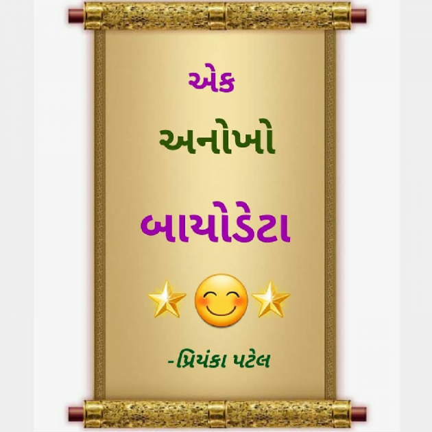Gujarati Motivational by Priyanka Patel : 111766437