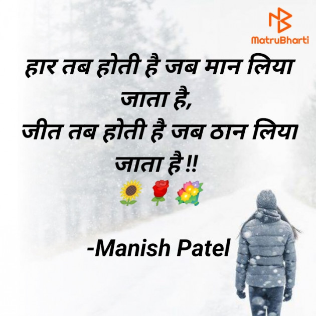Hindi Motivational by Manish Patel : 111766441
