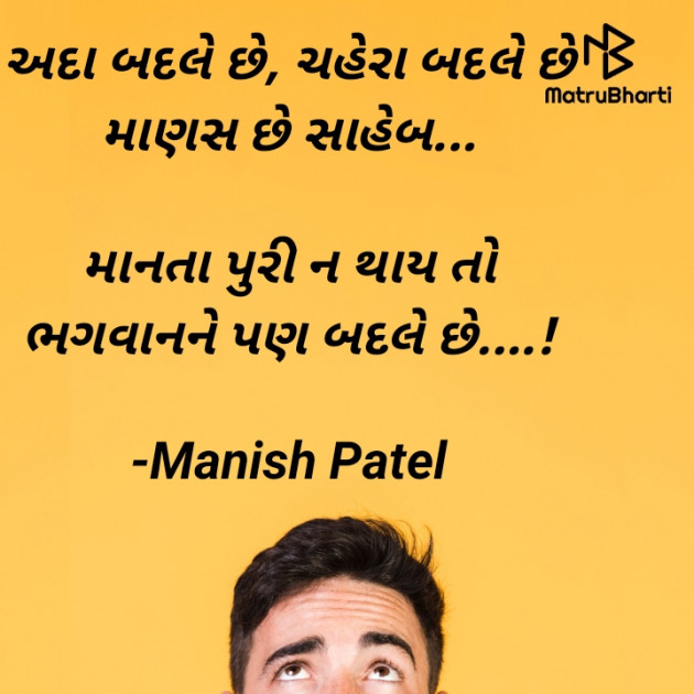 Gujarati Religious by Manish Patel : 111766446