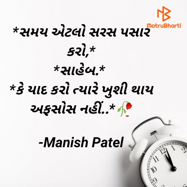 Gujarati Motivational by Manish Patel : 111766447