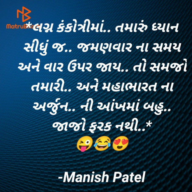 Gujarati Funny by Manish Patel : 111766449