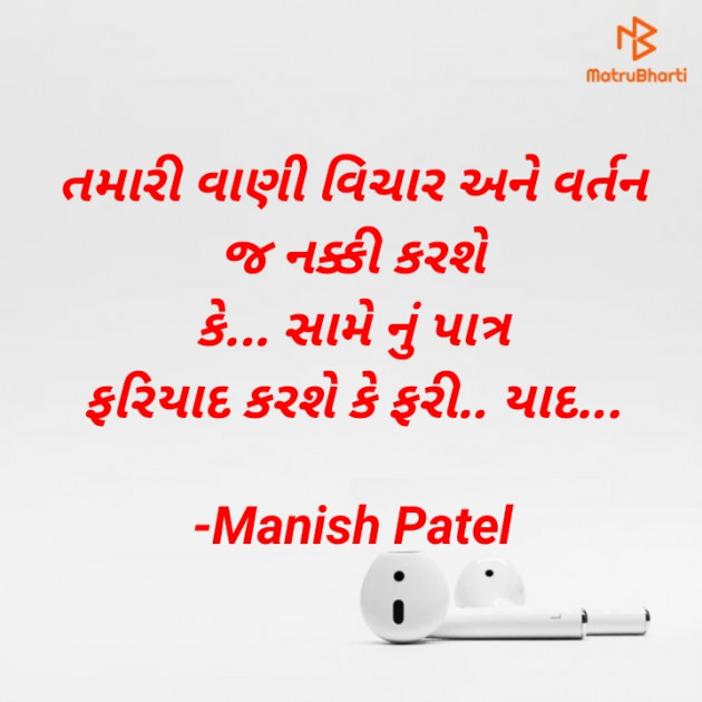 Gujarati Motivational by Manish Patel : 111766450