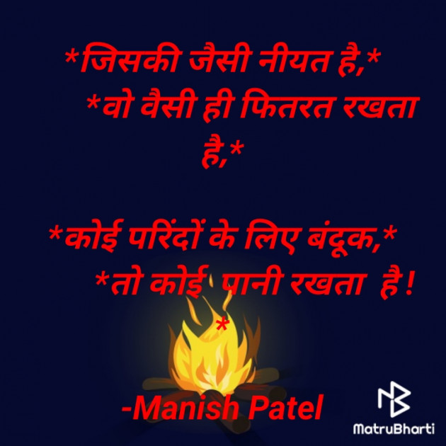 Hindi Motivational by Manish Patel : 111766451