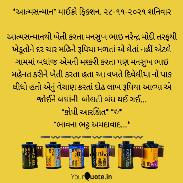 Gujarati Microfiction by Bhavna Bhatt : 111766471