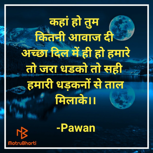 Hindi Shayri by Pawan : 111766495