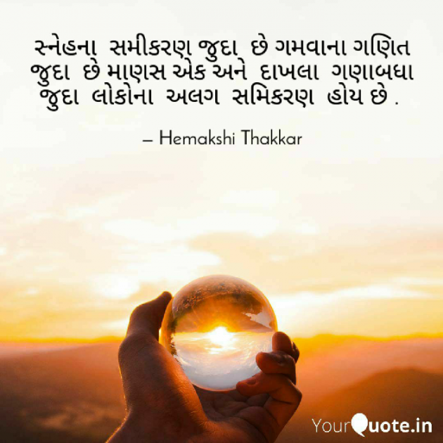 English Motivational by Hemakshi Thakkar : 111766506