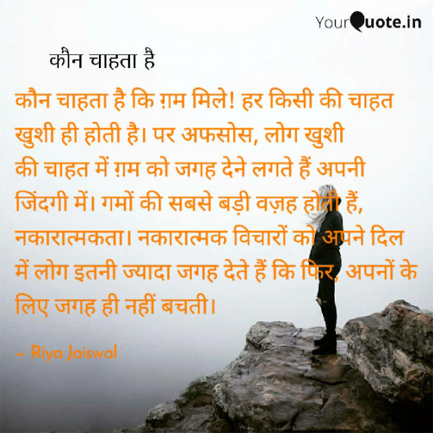 Hindi Motivational by Riya Jaiswal : 111766526