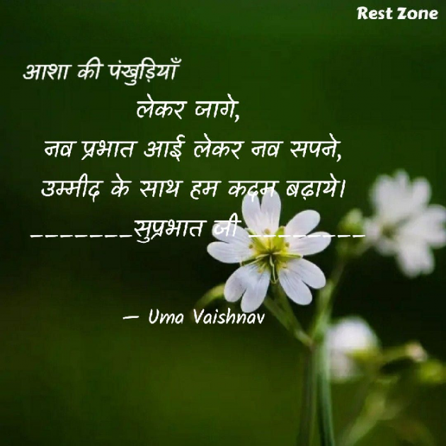 Hindi Good Morning by Uma Vaishnav : 111766594