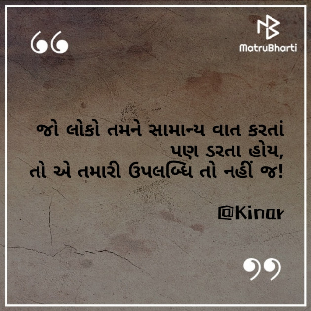 Gujarati Thought by Kinar Rana : 111766599