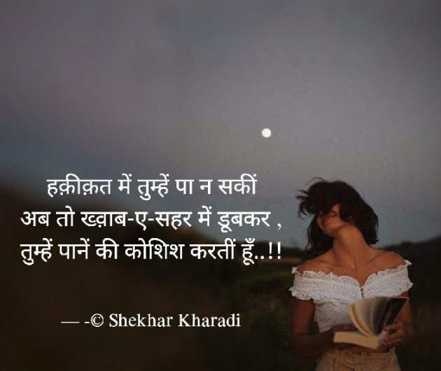Hindi Blog by shekhar kharadi Idriya : 111766609